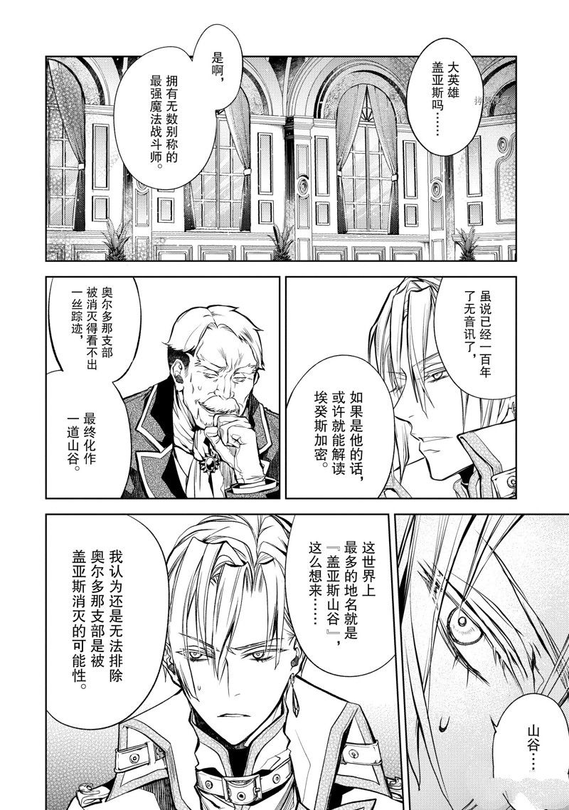 《歼灭魔导的最强贤者 无才的贤者，穷极魔导登峰造极》漫画最新章节第21.2话 试看版免费下拉式在线观看章节第【7】张图片