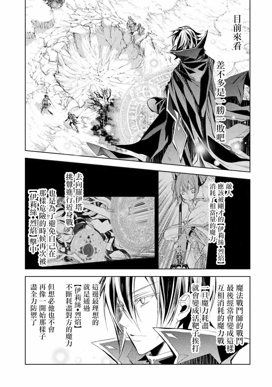 《歼灭魔导的最强贤者 无才的贤者，穷极魔导登峰造极》漫画最新章节第9话 最强贤者、守护免费下拉式在线观看章节第【8】张图片