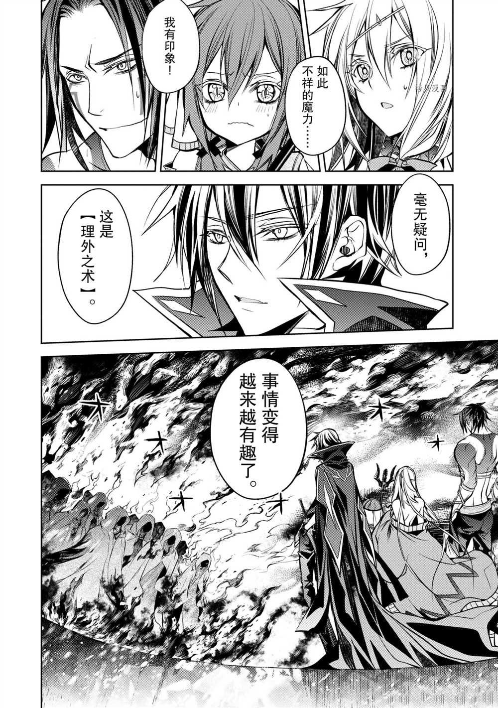 《歼灭魔导的最强贤者 无才的贤者，穷极魔导登峰造极》漫画最新章节第12.5话 试看版免费下拉式在线观看章节第【11】张图片