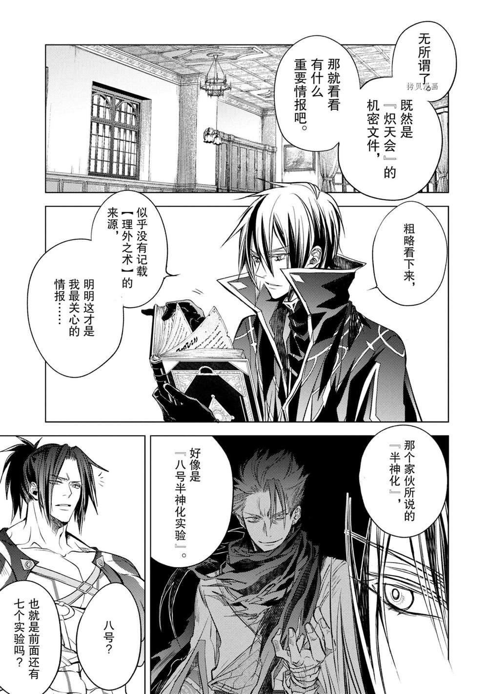 《歼灭魔导的最强贤者 无才的贤者，穷极魔导登峰造极》漫画最新章节第15.5话 试看版免费下拉式在线观看章节第【4】张图片