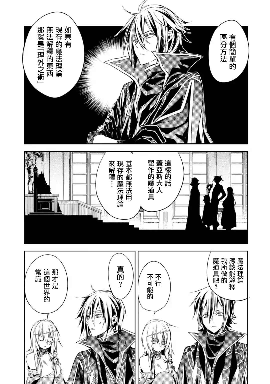 《歼灭魔导的最强贤者 无才的贤者，穷极魔导登峰造极》漫画最新章节第6话免费下拉式在线观看章节第【48】张图片