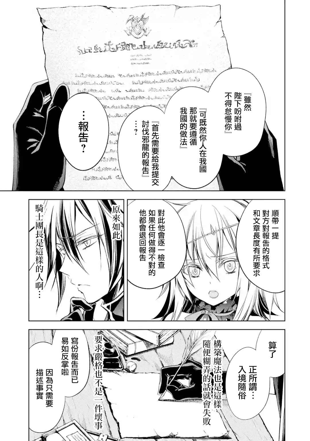 《歼灭魔导的最强贤者 无才的贤者，穷极魔导登峰造极》漫画最新章节第5话 最强贤者，接受考验免费下拉式在线观看章节第【18】张图片