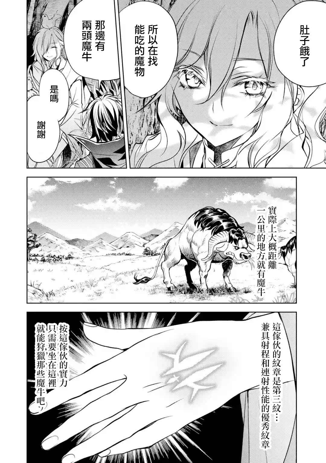 《歼灭魔导的最强贤者 无才的贤者，穷极魔导登峰造极》漫画最新章节第8话 最强贤者，发现敌人免费下拉式在线观看章节第【37】张图片