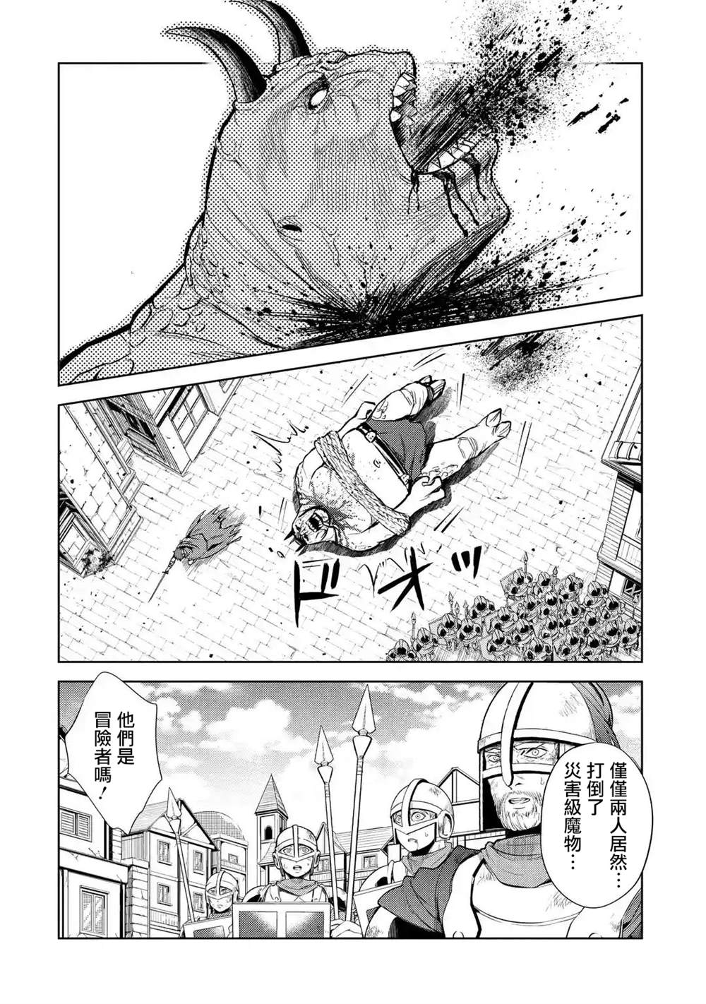 《歼灭魔导的最强贤者 无才的贤者，穷极魔导登峰造极》漫画最新章节第2话免费下拉式在线观看章节第【10】张图片