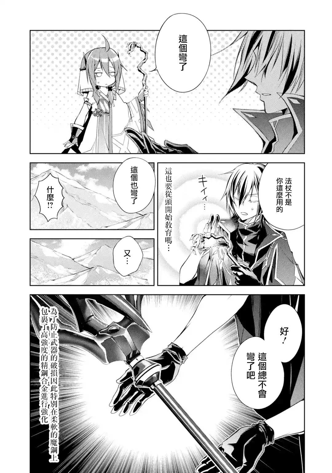 《歼灭魔导的最强贤者 无才的贤者，穷极魔导登峰造极》漫画最新章节第1话 最强贤者 寻找伙伴免费下拉式在线观看章节第【51】张图片