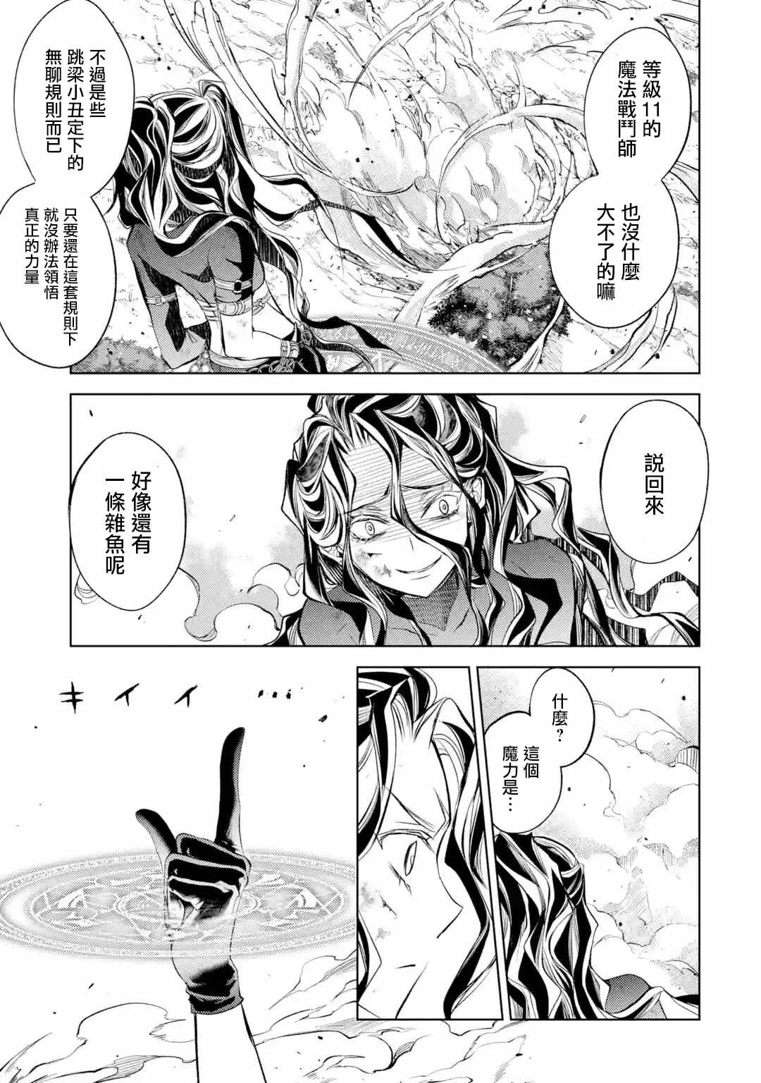 《歼灭魔导的最强贤者 无才的贤者，穷极魔导登峰造极》漫画最新章节第9话 最强贤者、守护免费下拉式在线观看章节第【40】张图片