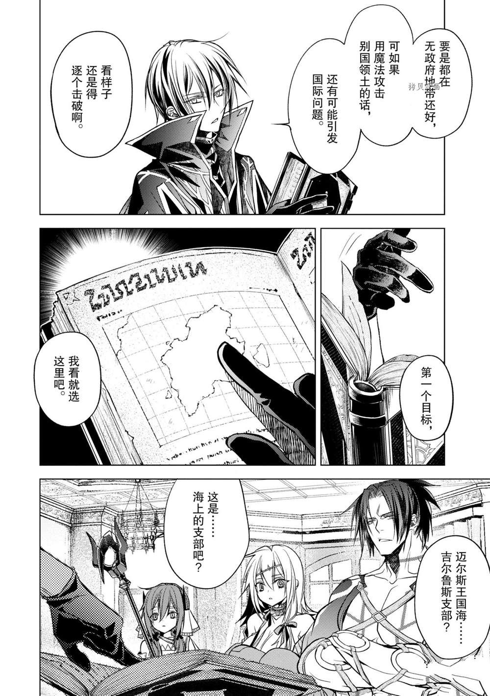 《歼灭魔导的最强贤者 无才的贤者，穷极魔导登峰造极》漫画最新章节第15.5话 试看版免费下拉式在线观看章节第【7】张图片