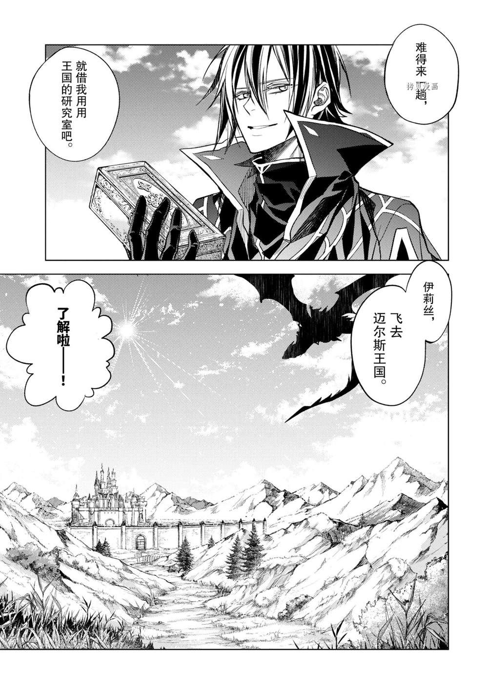 《歼灭魔导的最强贤者 无才的贤者，穷极魔导登峰造极》漫画最新章节第15.3话 试看版免费下拉式在线观看章节第【11】张图片