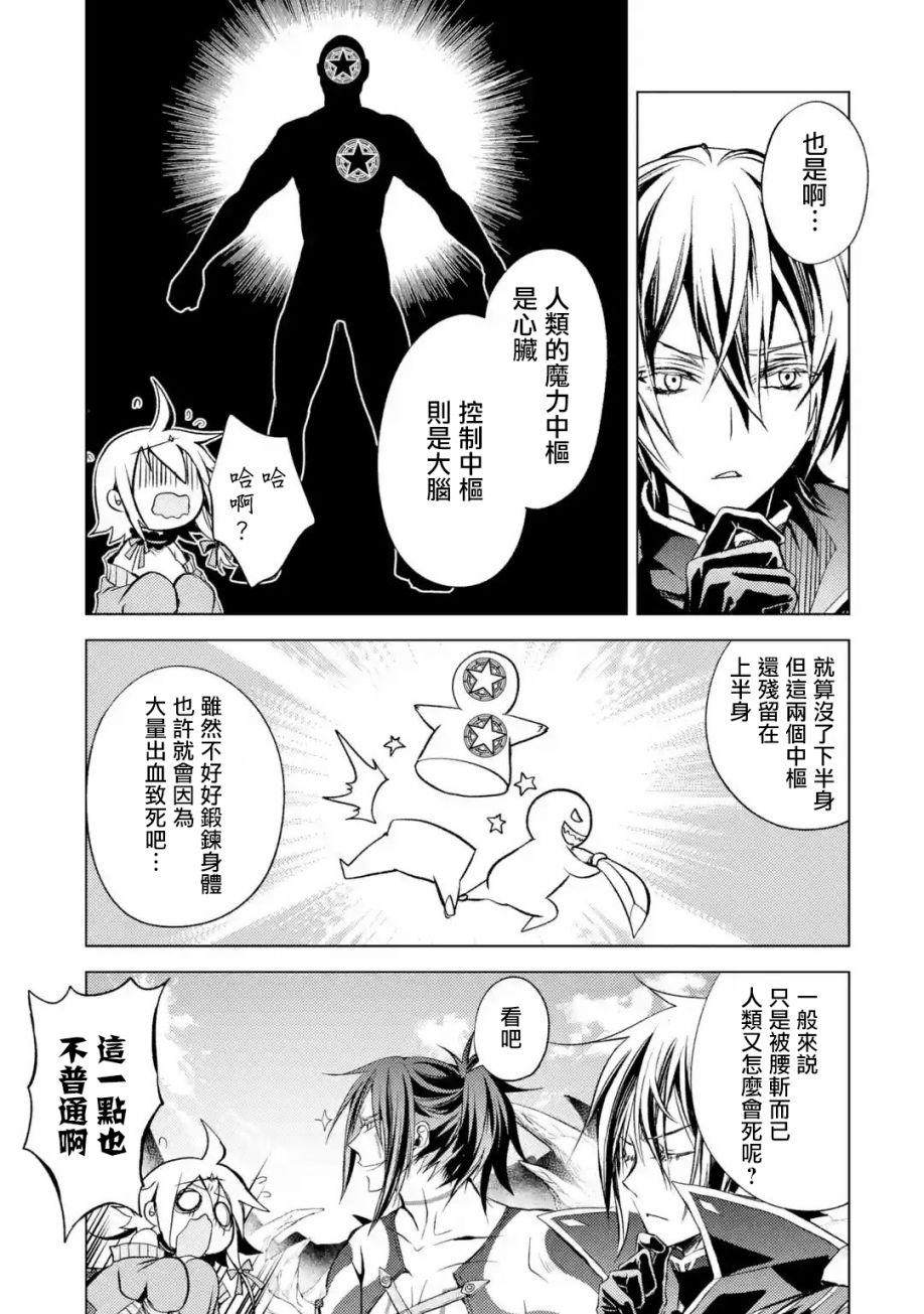 《歼灭魔导的最强贤者 无才的贤者，穷极魔导登峰造极》漫画最新章节第4话免费下拉式在线观看章节第【25】张图片