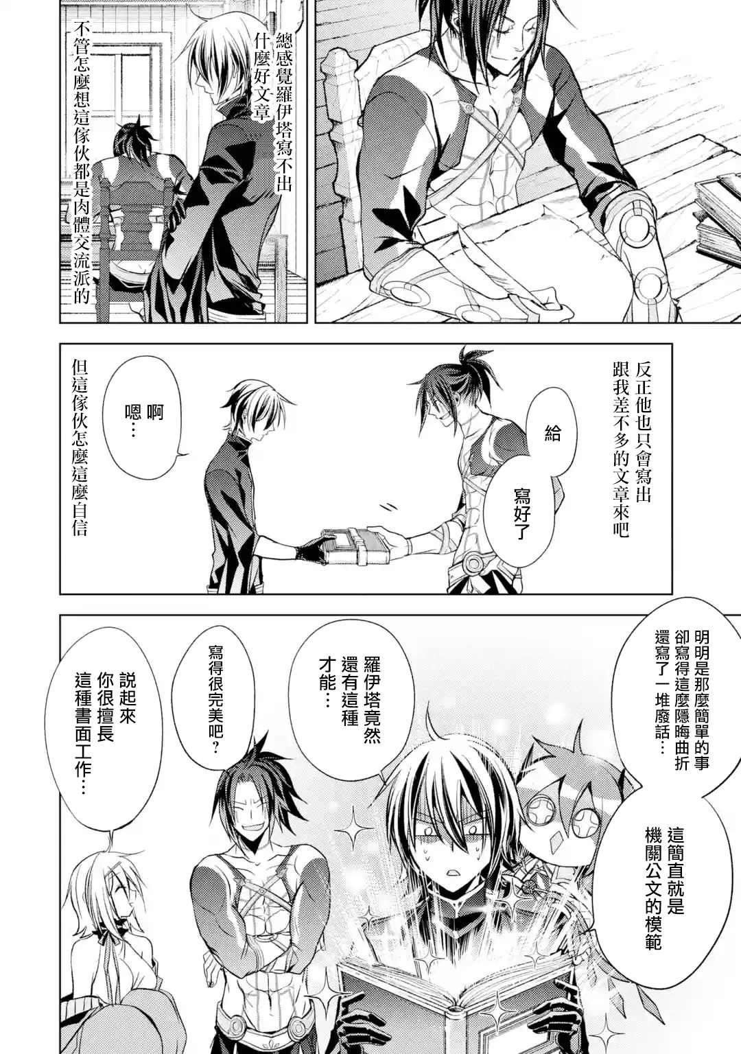 《歼灭魔导的最强贤者 无才的贤者，穷极魔导登峰造极》漫画最新章节第5话 最强贤者，接受考验免费下拉式在线观看章节第【21】张图片