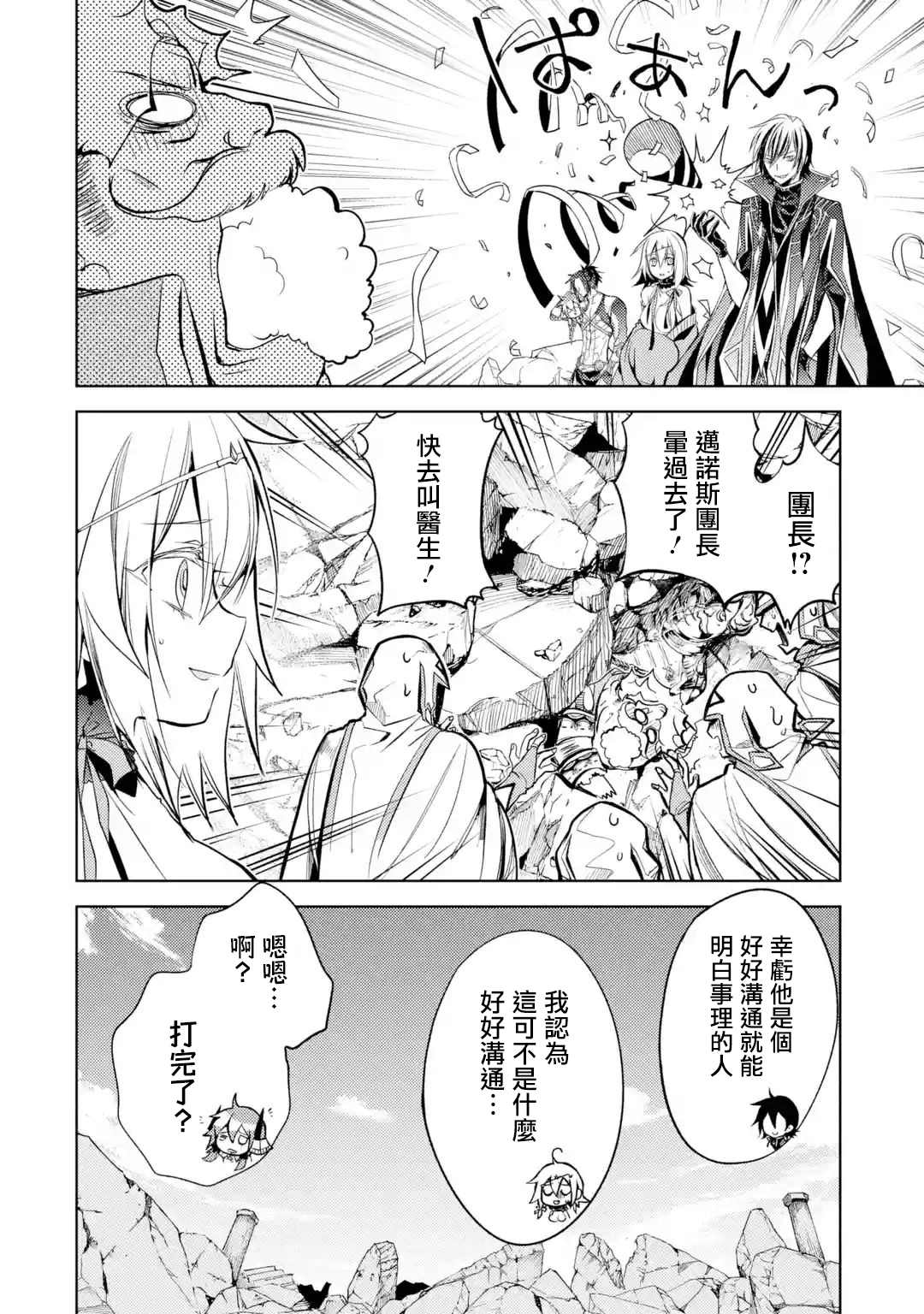 《歼灭魔导的最强贤者 无才的贤者，穷极魔导登峰造极》漫画最新章节第6话免费下拉式在线观看章节第【39】张图片