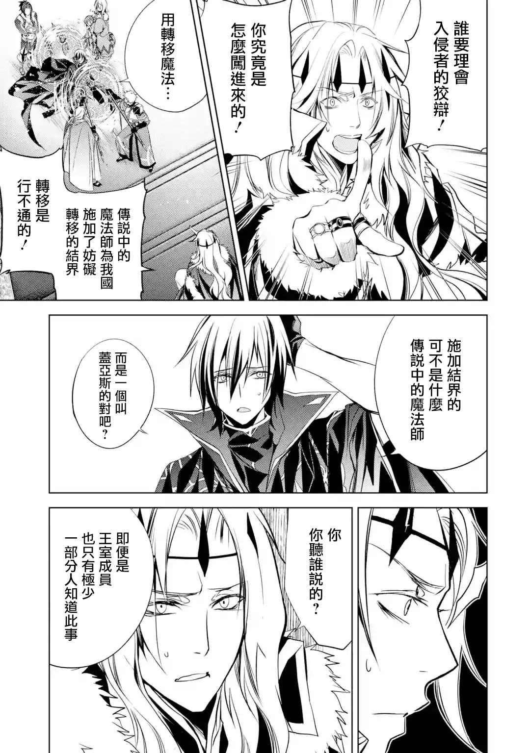 《歼灭魔导的最强贤者 无才的贤者，穷极魔导登峰造极》漫画最新章节第5话 最强贤者，接受考验免费下拉式在线观看章节第【4】张图片