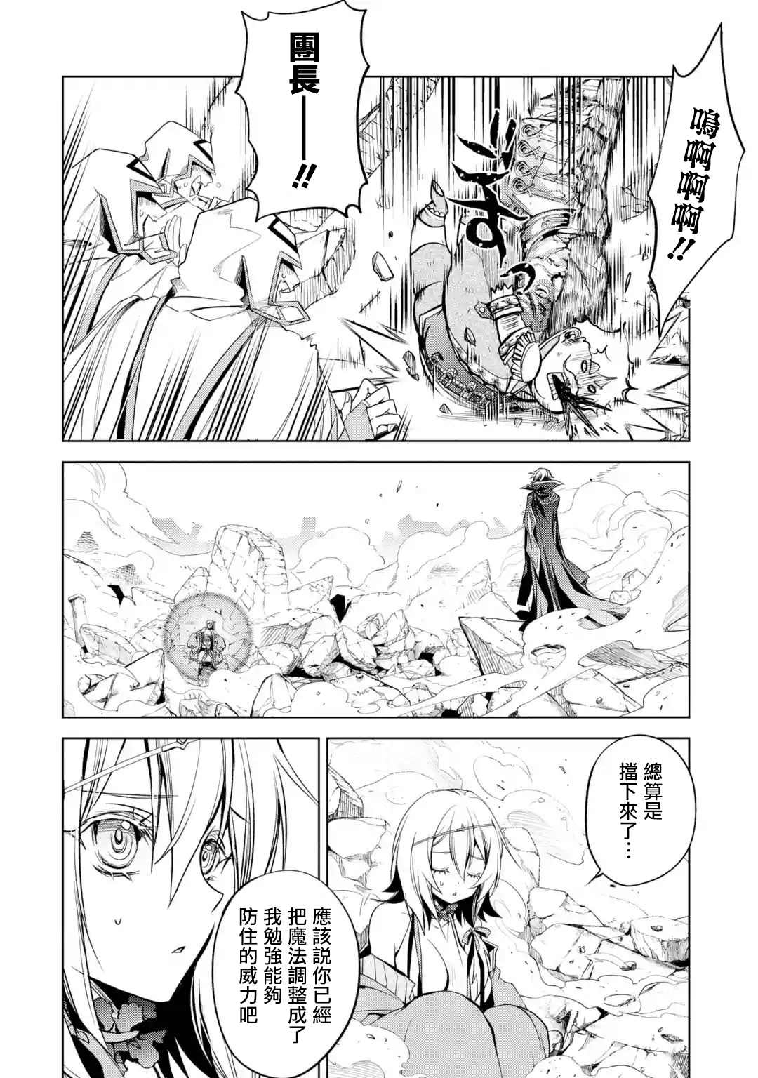 《歼灭魔导的最强贤者 无才的贤者，穷极魔导登峰造极》漫画最新章节第6话免费下拉式在线观看章节第【35】张图片