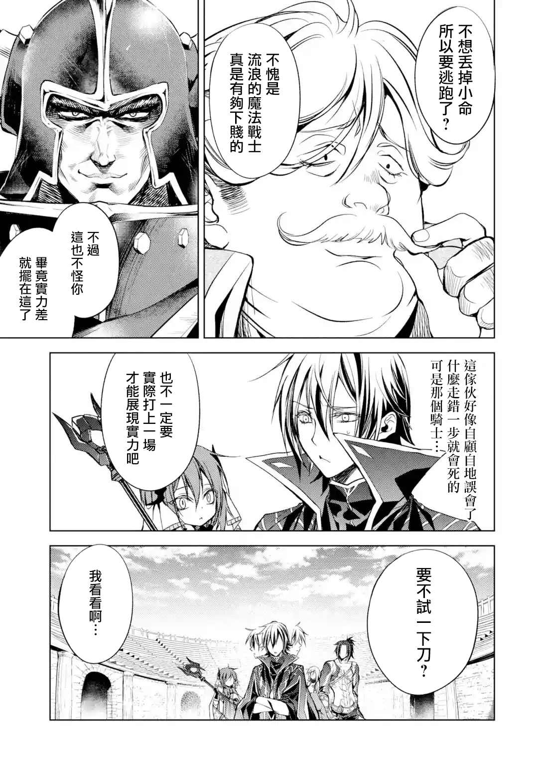 《歼灭魔导的最强贤者 无才的贤者，穷极魔导登峰造极》漫画最新章节第5话 最强贤者，接受考验免费下拉式在线观看章节第【37】张图片