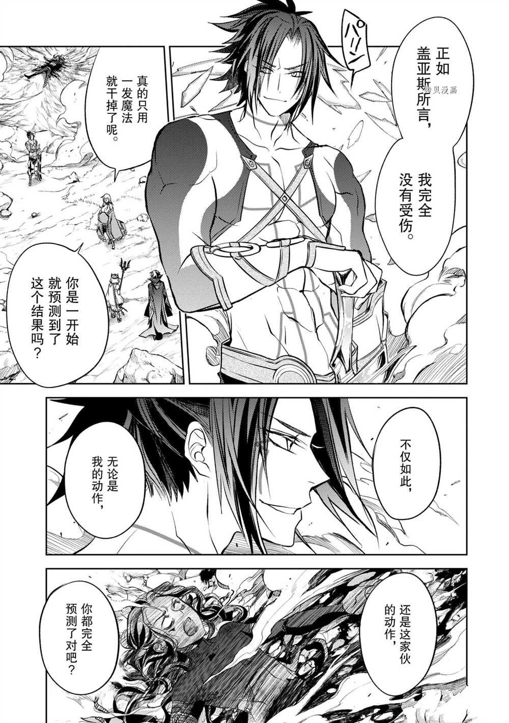 《歼灭魔导的最强贤者 无才的贤者，穷极魔导登峰造极》漫画最新章节第10.3话 试看版免费下拉式在线观看章节第【12】张图片