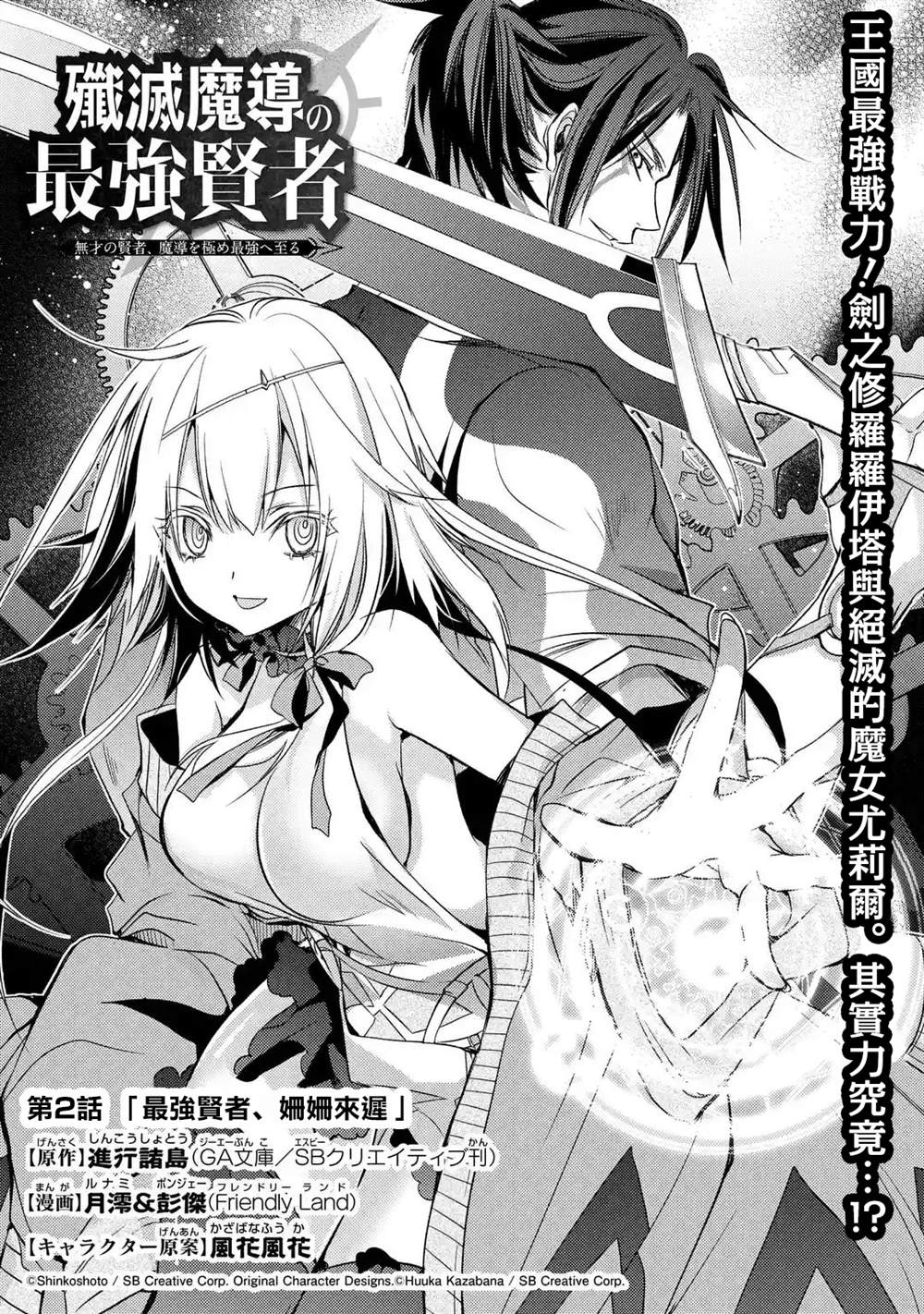 《歼灭魔导的最强贤者 无才的贤者，穷极魔导登峰造极》漫画最新章节第2话免费下拉式在线观看章节第【3】张图片