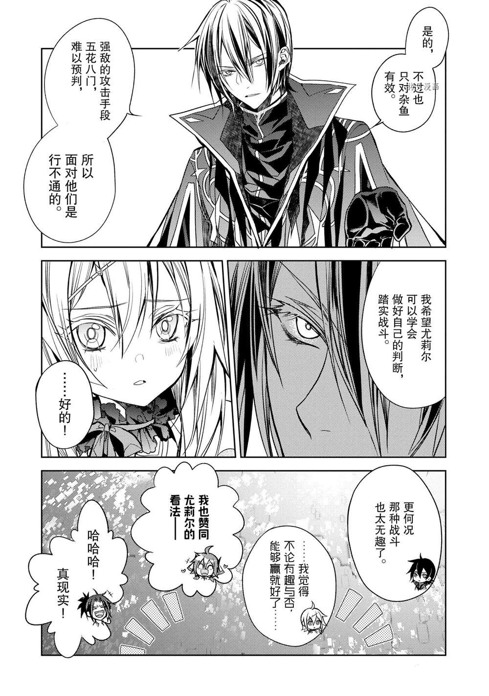 《歼灭魔导的最强贤者 无才的贤者，穷极魔导登峰造极》漫画最新章节第18.3话 试看版免费下拉式在线观看章节第【6】张图片