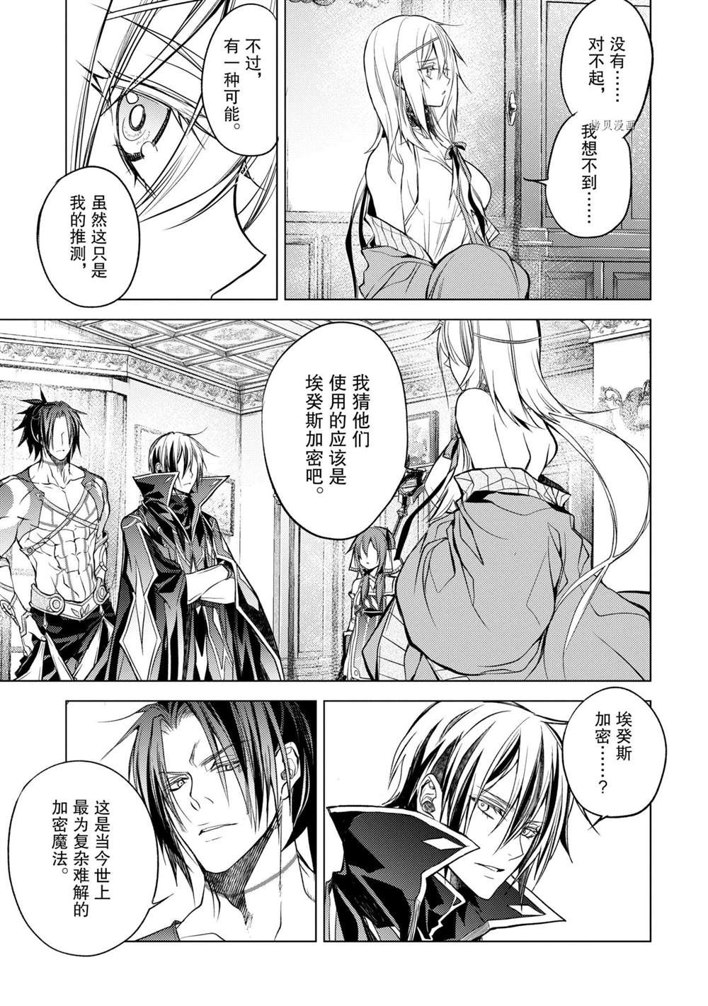 《歼灭魔导的最强贤者 无才的贤者，穷极魔导登峰造极》漫画最新章节第15.4话 试看版免费下拉式在线观看章节第【6】张图片