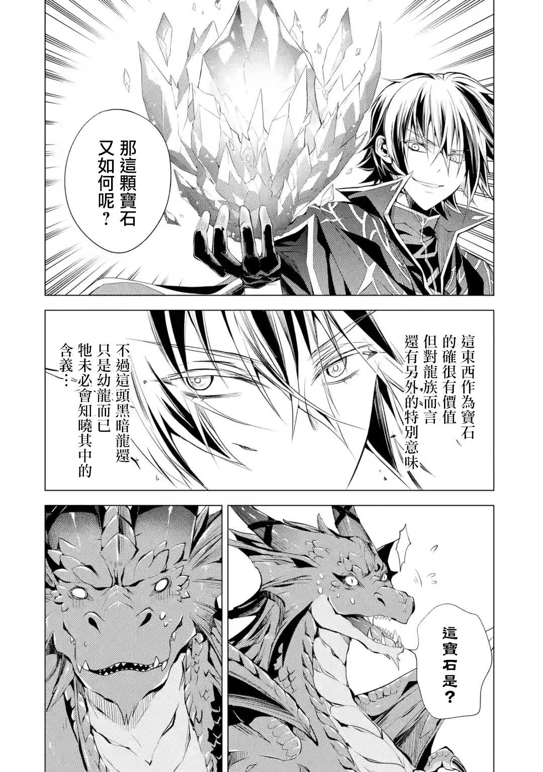 《歼灭魔导的最强贤者 无才的贤者，穷极魔导登峰造极》漫画最新章节第1话 最强贤者 寻找伙伴免费下拉式在线观看章节第【36】张图片