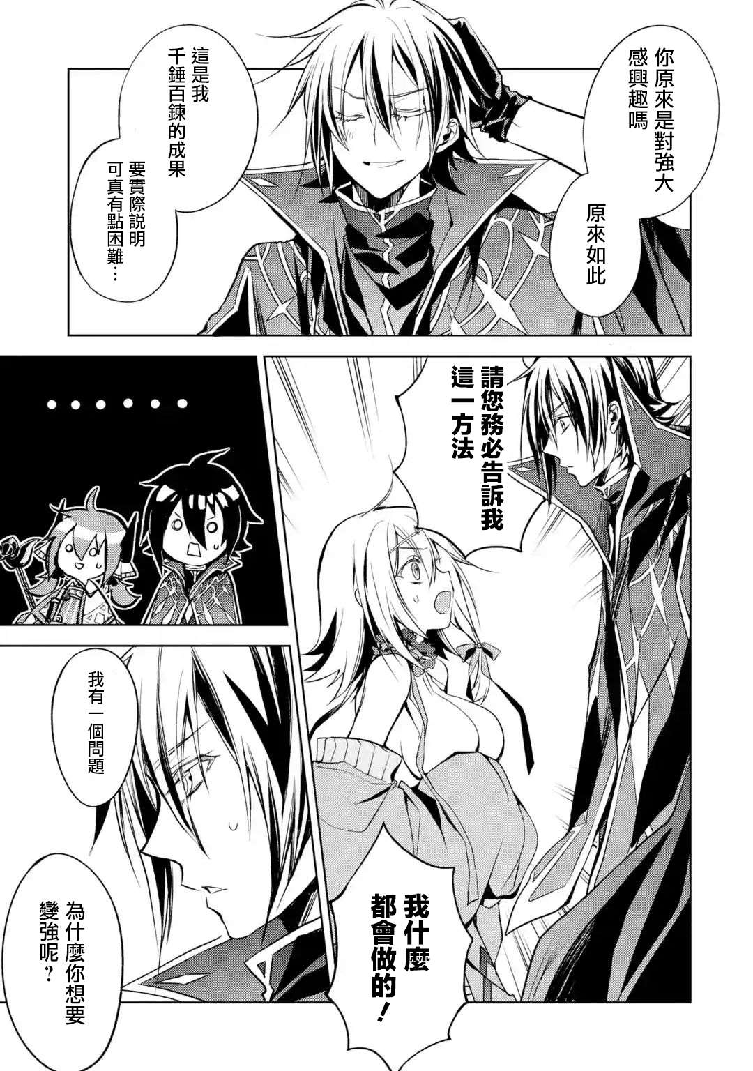 《歼灭魔导的最强贤者 无才的贤者，穷极魔导登峰造极》漫画最新章节第3话 最强贤者、传道授业免费下拉式在线观看章节第【47】张图片