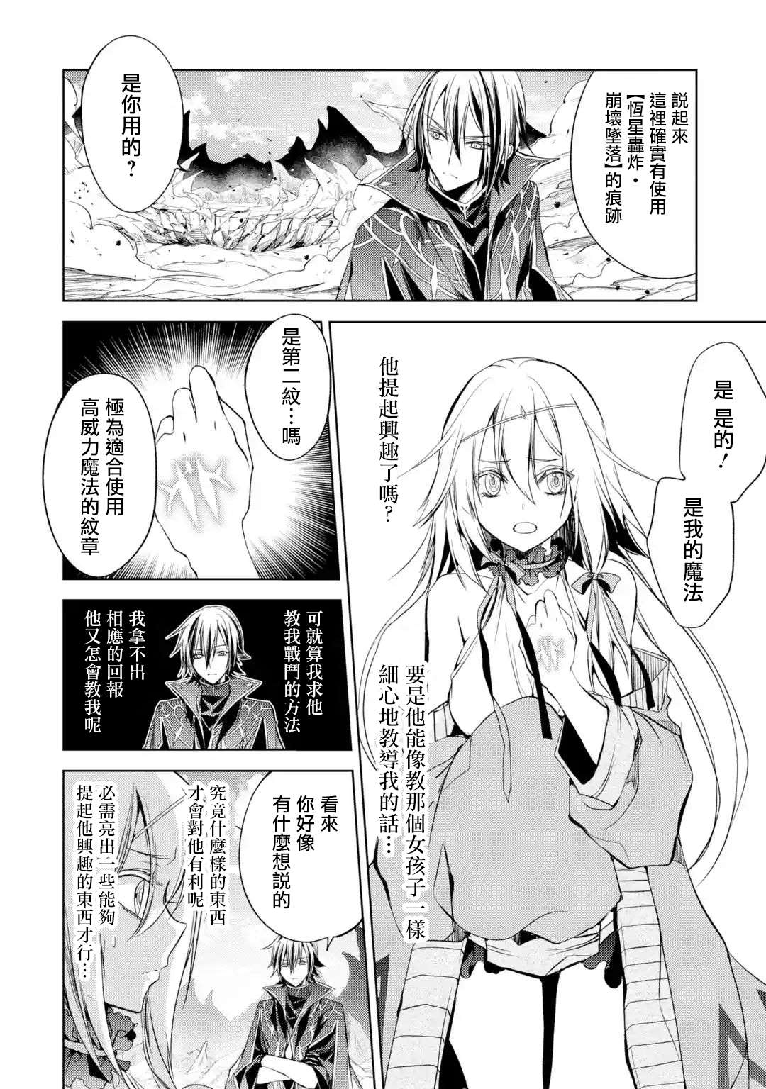 《歼灭魔导的最强贤者 无才的贤者，穷极魔导登峰造极》漫画最新章节第3话 最强贤者、传道授业免费下拉式在线观看章节第【42】张图片