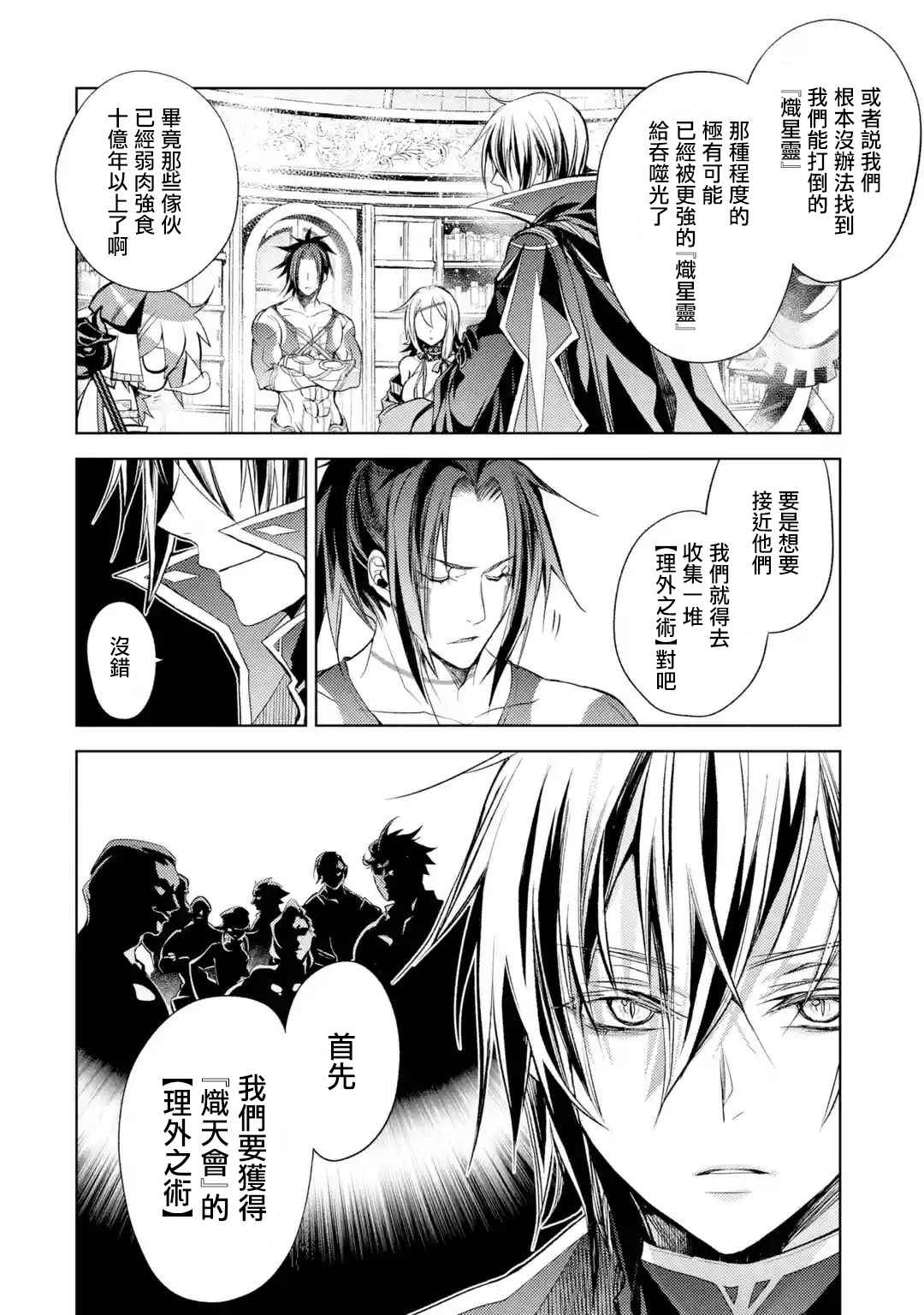 《歼灭魔导的最强贤者 无才的贤者，穷极魔导登峰造极》漫画最新章节第8话 最强贤者，发现敌人免费下拉式在线观看章节第【20】张图片