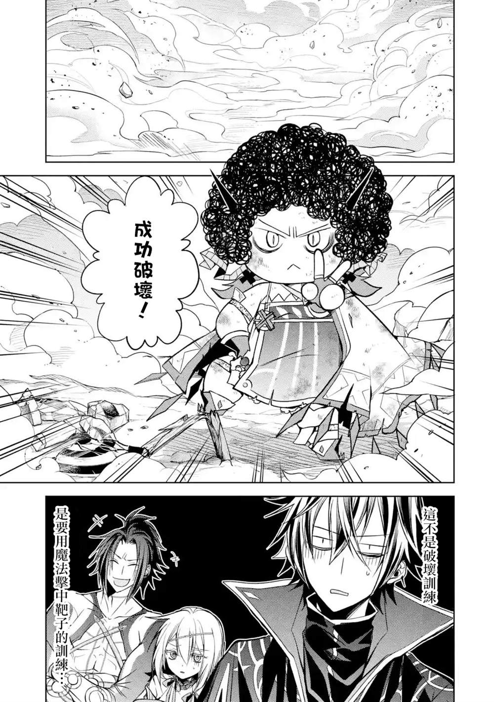 《歼灭魔导的最强贤者 无才的贤者，穷极魔导登峰造极》漫画最新章节第7话免费下拉式在线观看章节第【31】张图片