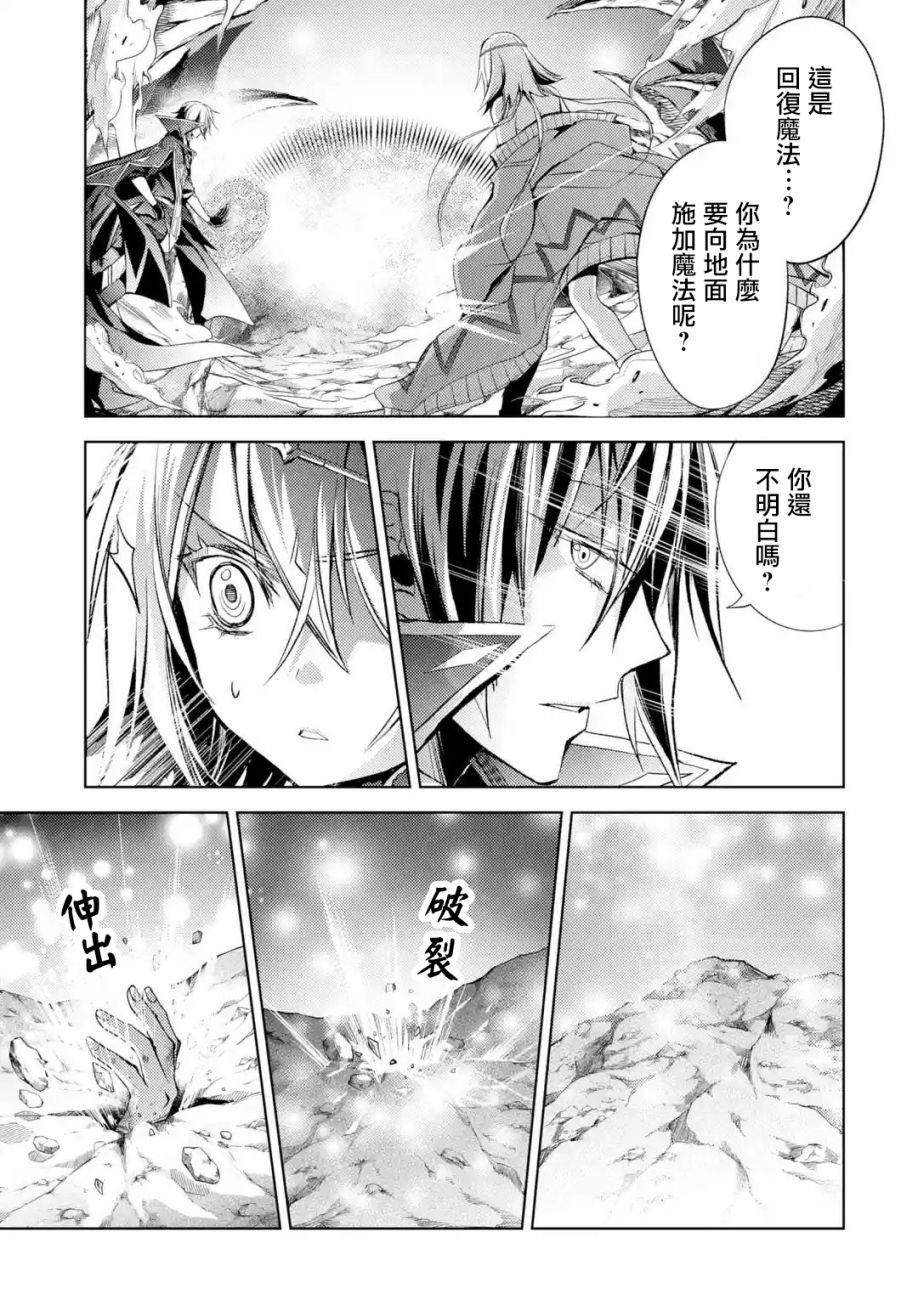 《歼灭魔导的最强贤者 无才的贤者，穷极魔导登峰造极》漫画最新章节第4话免费下拉式在线观看章节第【30】张图片