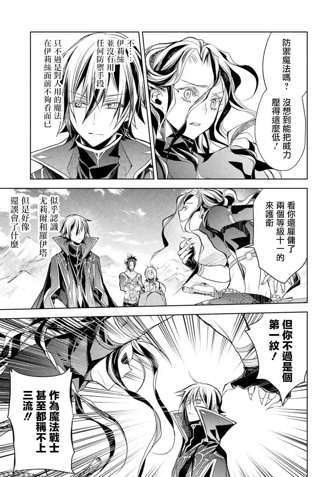 《歼灭魔导的最强贤者 无才的贤者，穷极魔导登峰造极》漫画最新章节第8话 最强贤者，发现敌人免费下拉式在线观看章节第【46】张图片