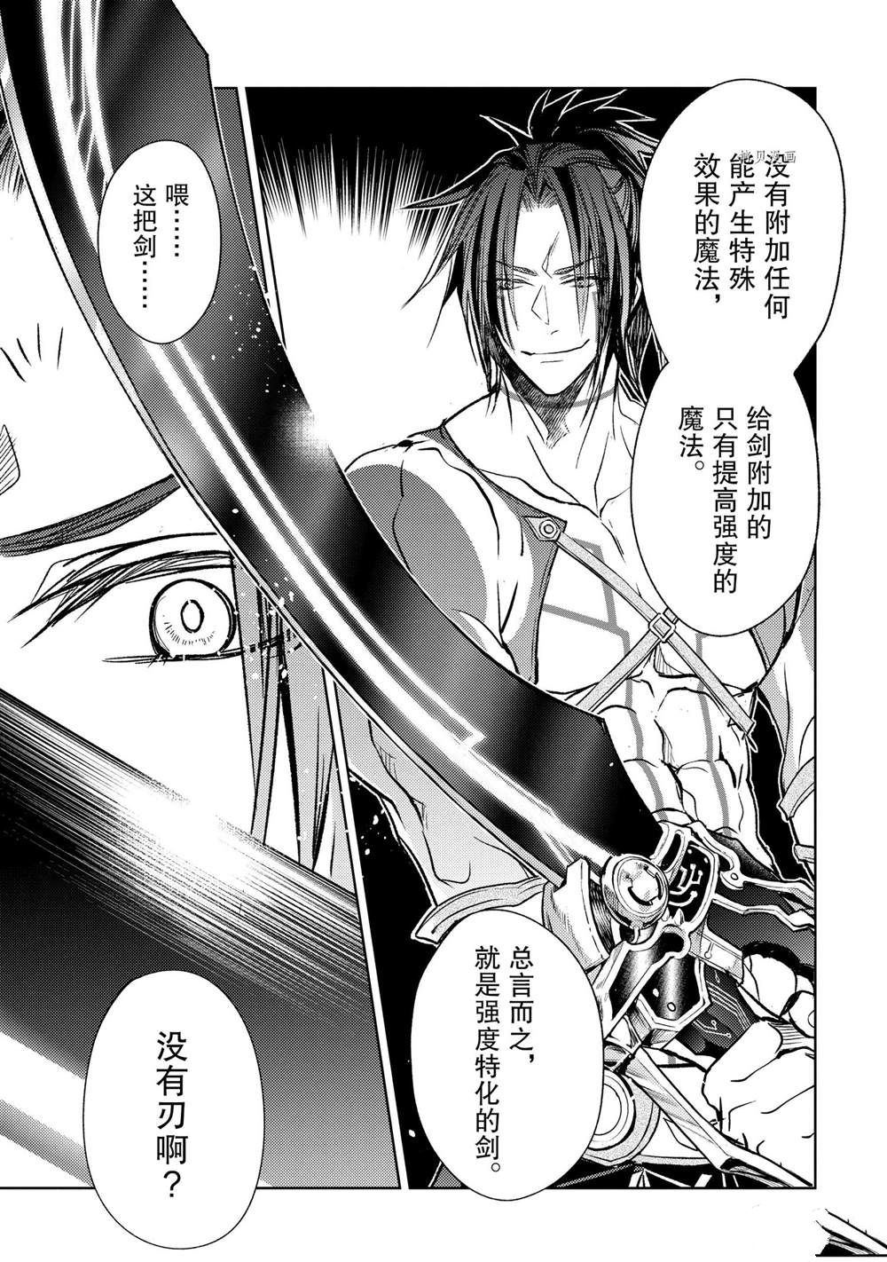 《歼灭魔导的最强贤者 无才的贤者，穷极魔导登峰造极》漫画最新章节第19.1话 试看版免费下拉式在线观看章节第【3】张图片