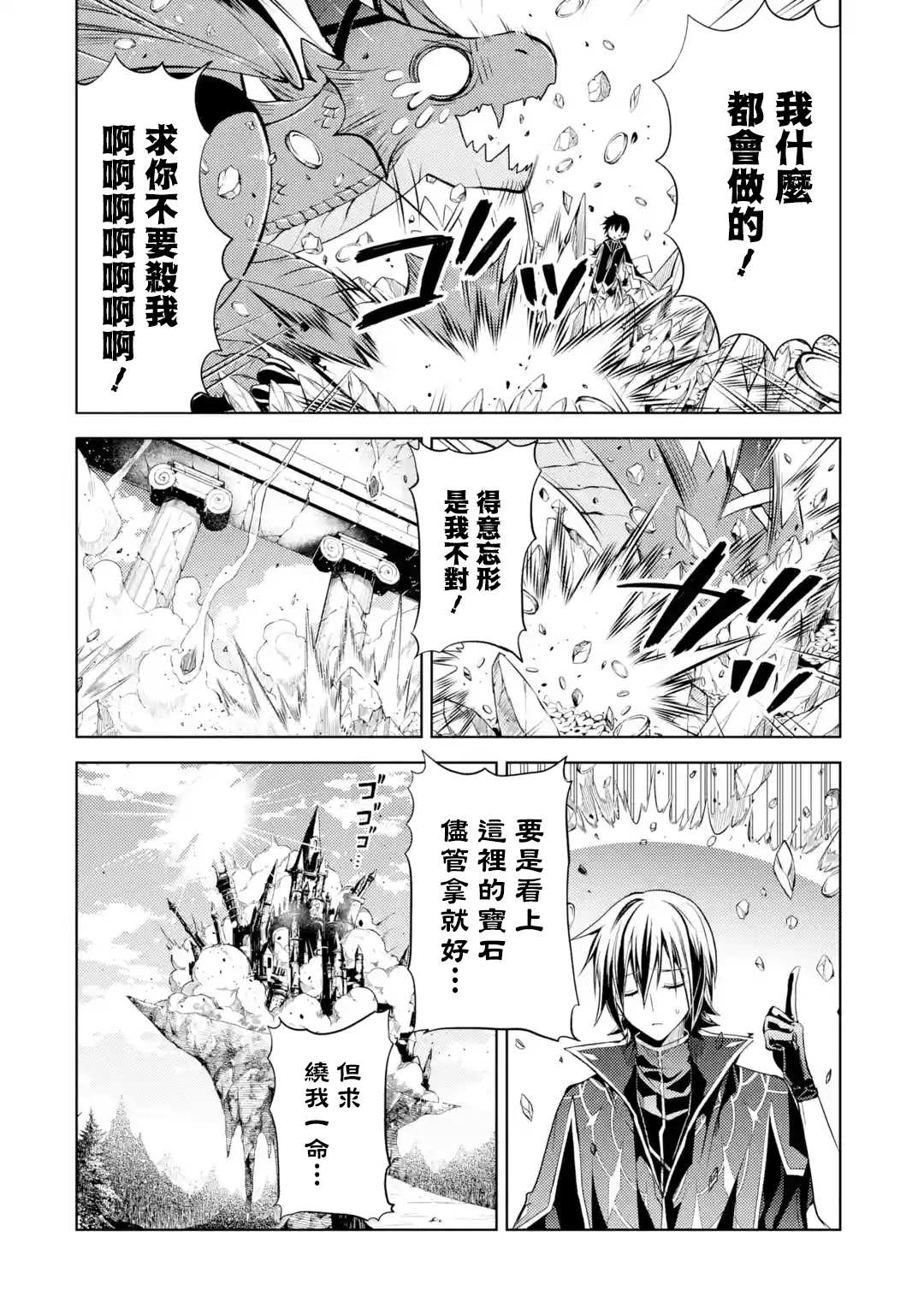 《歼灭魔导的最强贤者 无才的贤者，穷极魔导登峰造极》漫画最新章节第1话 最强贤者 寻找伙伴免费下拉式在线观看章节第【43】张图片