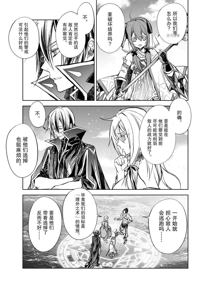 《歼灭魔导的最强贤者 无才的贤者，穷极魔导登峰造极》漫画最新章节第20.5话免费下拉式在线观看章节第【1】张图片