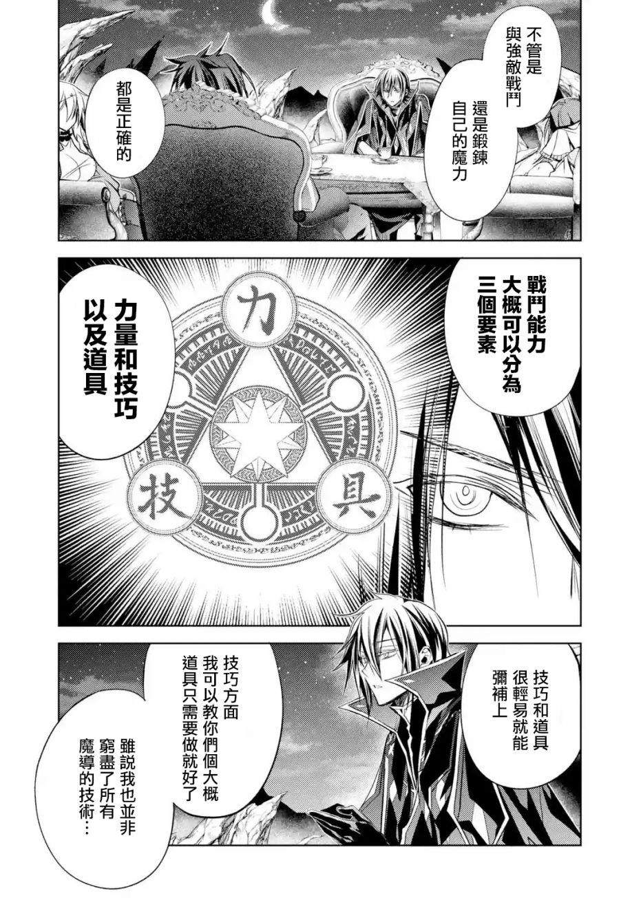 《歼灭魔导的最强贤者 无才的贤者，穷极魔导登峰造极》漫画最新章节第4话免费下拉式在线观看章节第【38】张图片