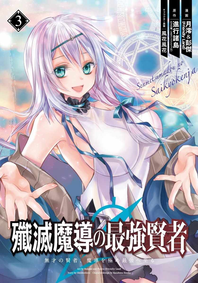 《歼灭魔导的最强贤者 无才的贤者，穷极魔导登峰造极》漫画最新章节第9话 最强贤者、守护免费下拉式在线观看章节第【51】张图片