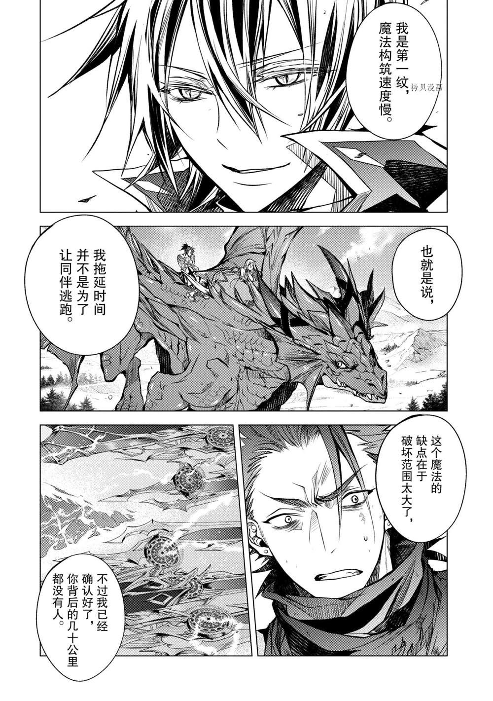 《歼灭魔导的最强贤者 无才的贤者，穷极魔导登峰造极》漫画最新章节第15.1话 试看版免费下拉式在线观看章节第【4】张图片