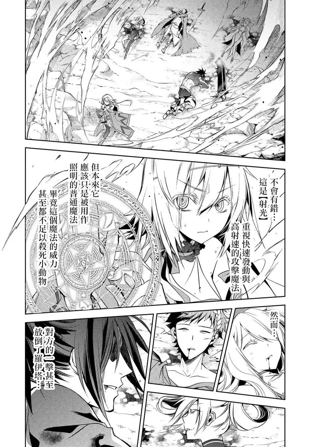 《歼灭魔导的最强贤者 无才的贤者，穷极魔导登峰造极》漫画最新章节第2话免费下拉式在线观看章节第【28】张图片