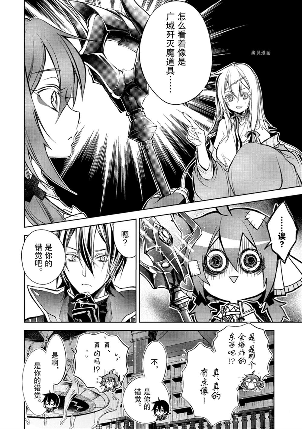 《歼灭魔导的最强贤者 无才的贤者，穷极魔导登峰造极》漫画最新章节第20.3话 试看版免费下拉式在线观看章节第【9】张图片