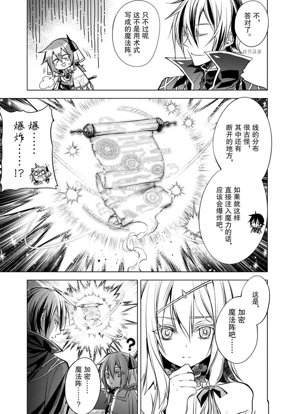 《歼灭魔导的最强贤者 无才的贤者，穷极魔导登峰造极》漫画最新章节第15.4话 试看版免费下拉式在线观看章节第【4】张图片