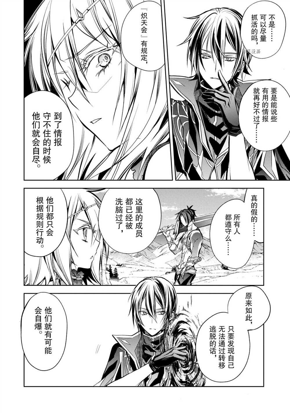 《歼灭魔导的最强贤者 无才的贤者，穷极魔导登峰造极》漫画最新章节第12.4话 试看版免费下拉式在线观看章节第【5】张图片