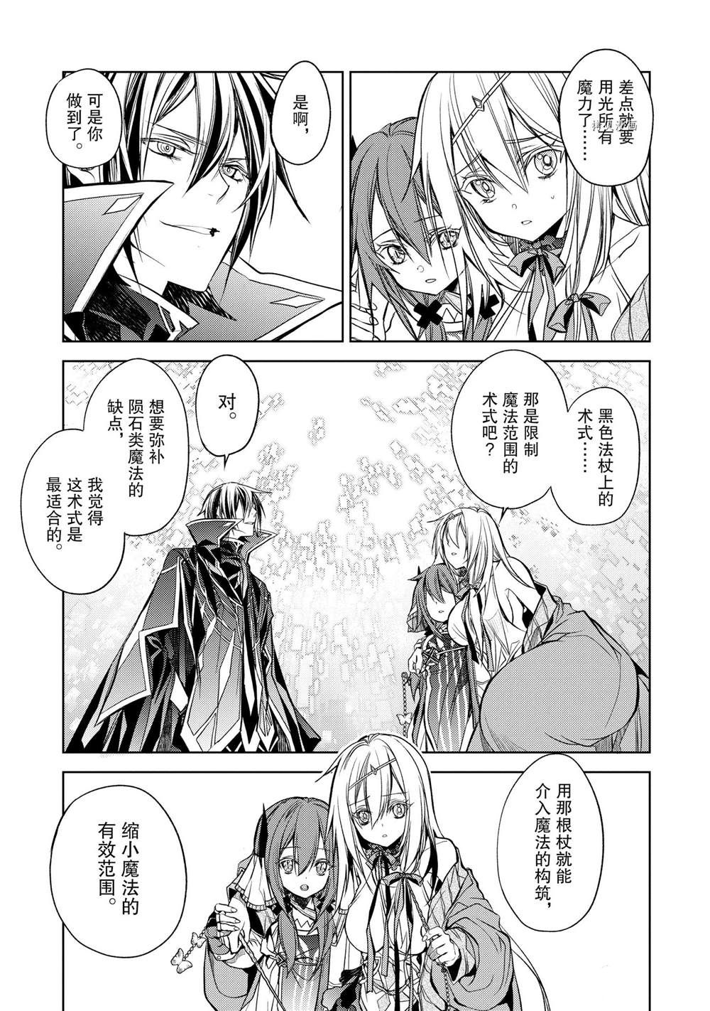 《歼灭魔导的最强贤者 无才的贤者，穷极魔导登峰造极》漫画最新章节第18.5话 试看版免费下拉式在线观看章节第【6】张图片