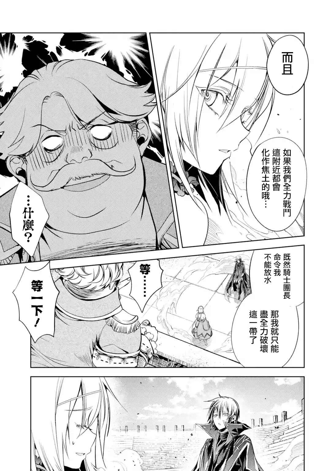 《歼灭魔导的最强贤者 无才的贤者，穷极魔导登峰造极》漫画最新章节第6话免费下拉式在线观看章节第【3】张图片