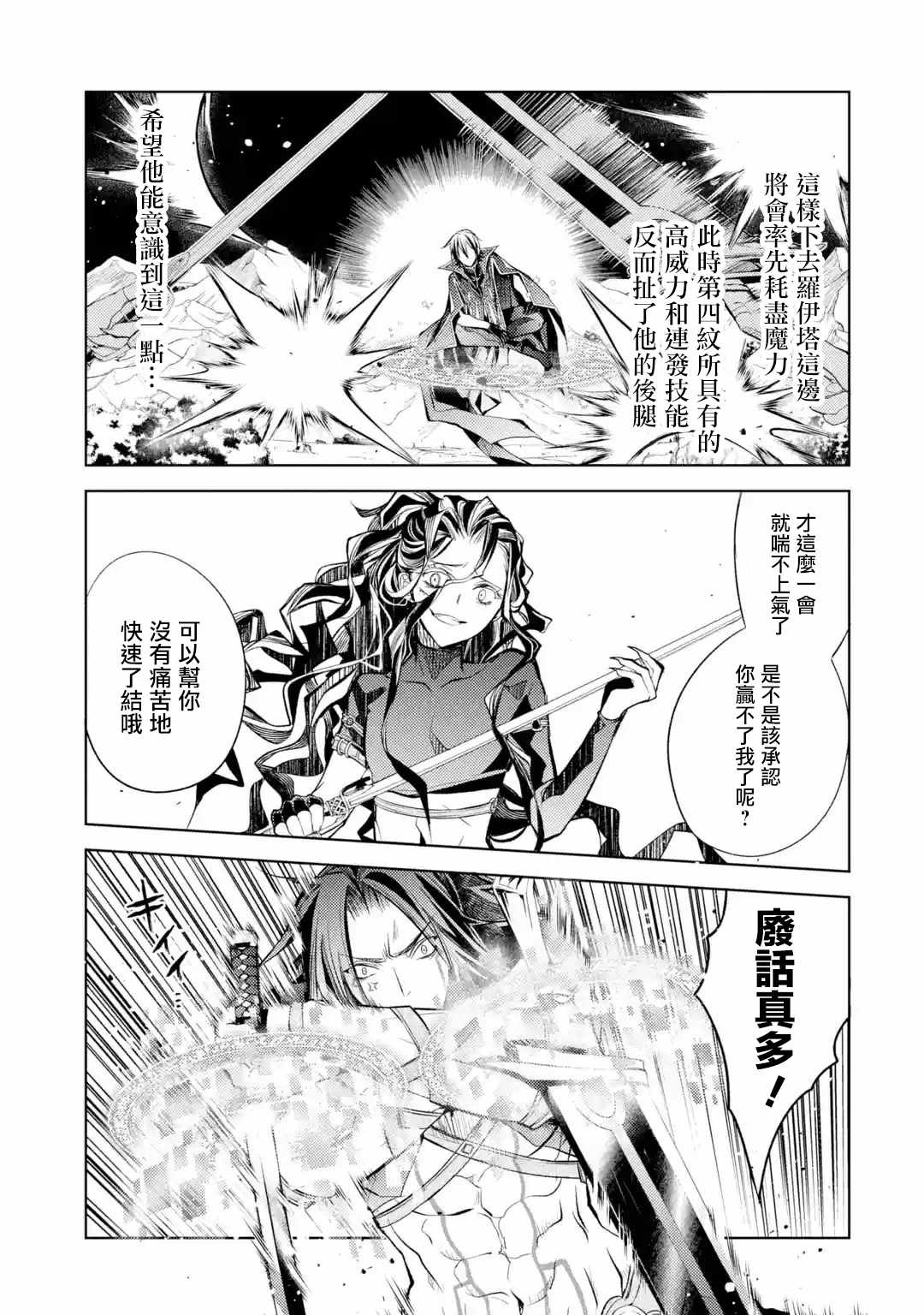 《歼灭魔导的最强贤者 无才的贤者，穷极魔导登峰造极》漫画最新章节第9话 最强贤者、守护免费下拉式在线观看章节第【19】张图片