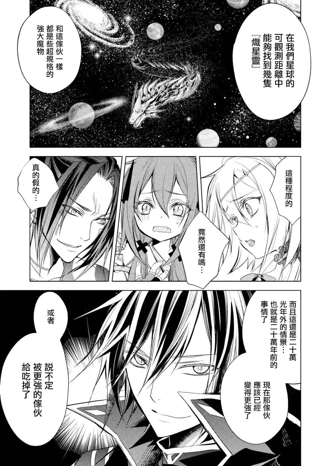 《歼灭魔导的最强贤者 无才的贤者，穷极魔导登峰造极》漫画最新章节第8话 最强贤者，发现敌人免费下拉式在线观看章节第【17】张图片