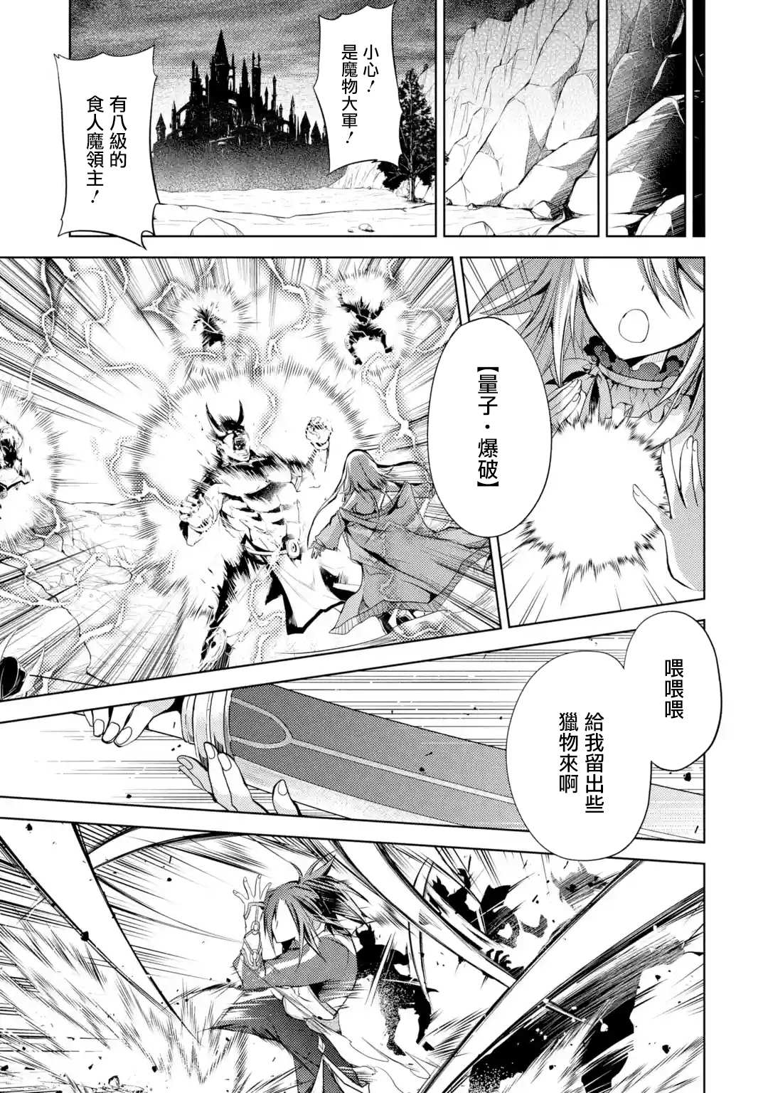 《歼灭魔导的最强贤者 无才的贤者，穷极魔导登峰造极》漫画最新章节第1话 最强贤者 寻找伙伴免费下拉式在线观看章节第【55】张图片