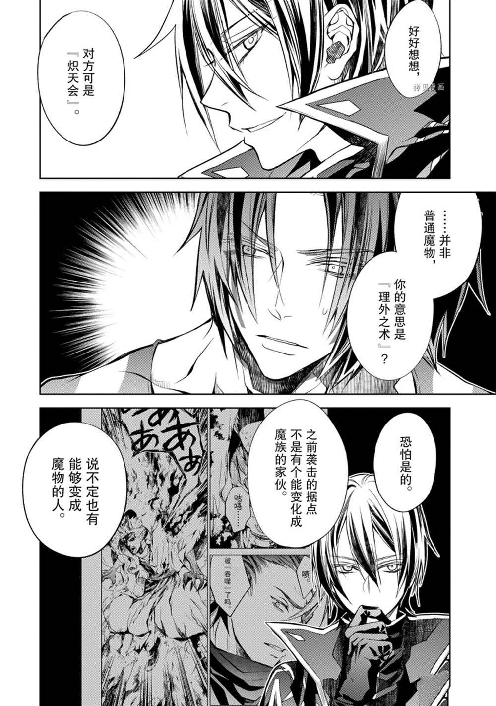 《歼灭魔导的最强贤者 无才的贤者，穷极魔导登峰造极》漫画最新章节第21.4话 试看版免费下拉式在线观看章节第【3】张图片