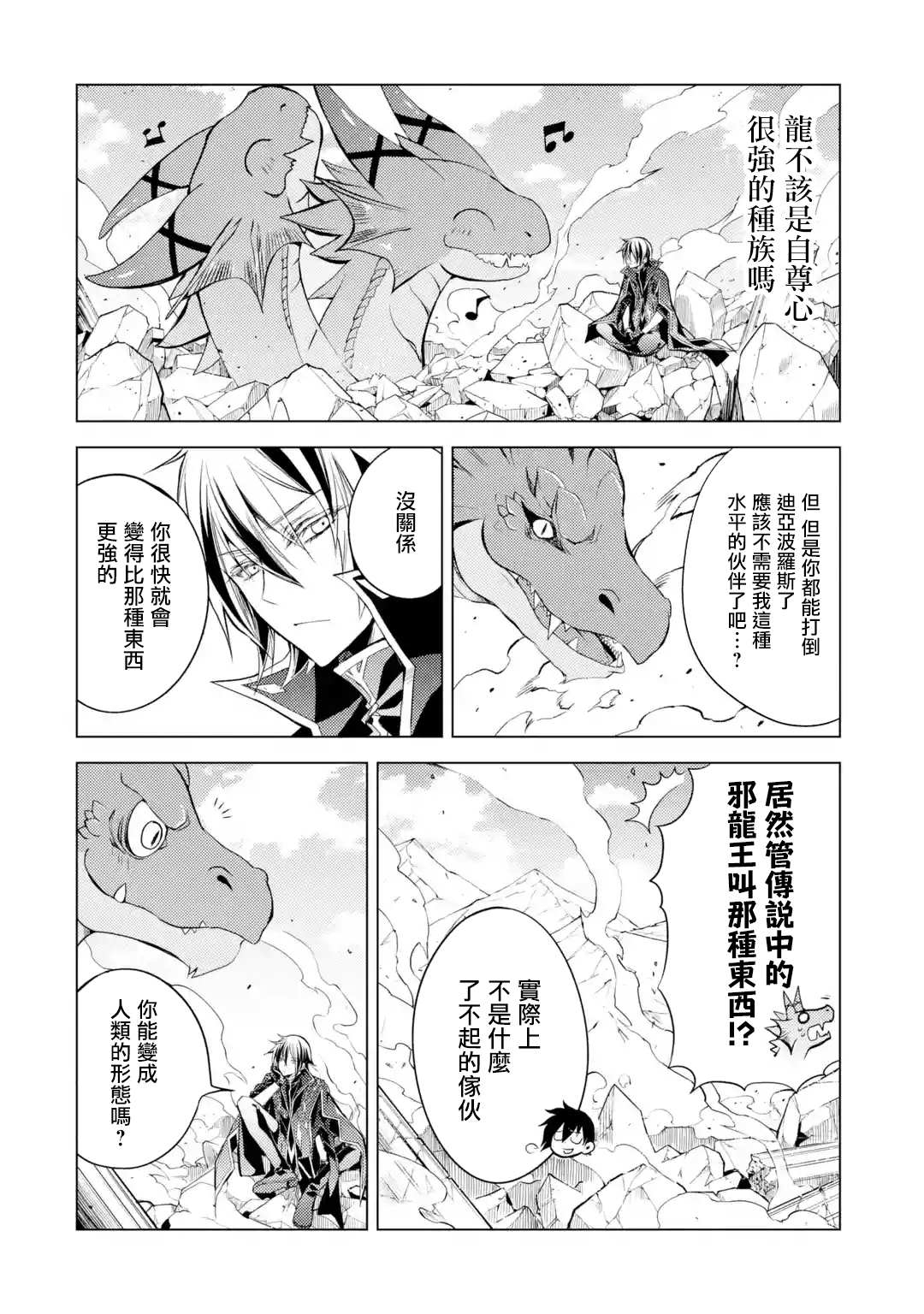 《歼灭魔导的最强贤者 无才的贤者，穷极魔导登峰造极》漫画最新章节第1话 最强贤者 寻找伙伴免费下拉式在线观看章节第【45】张图片