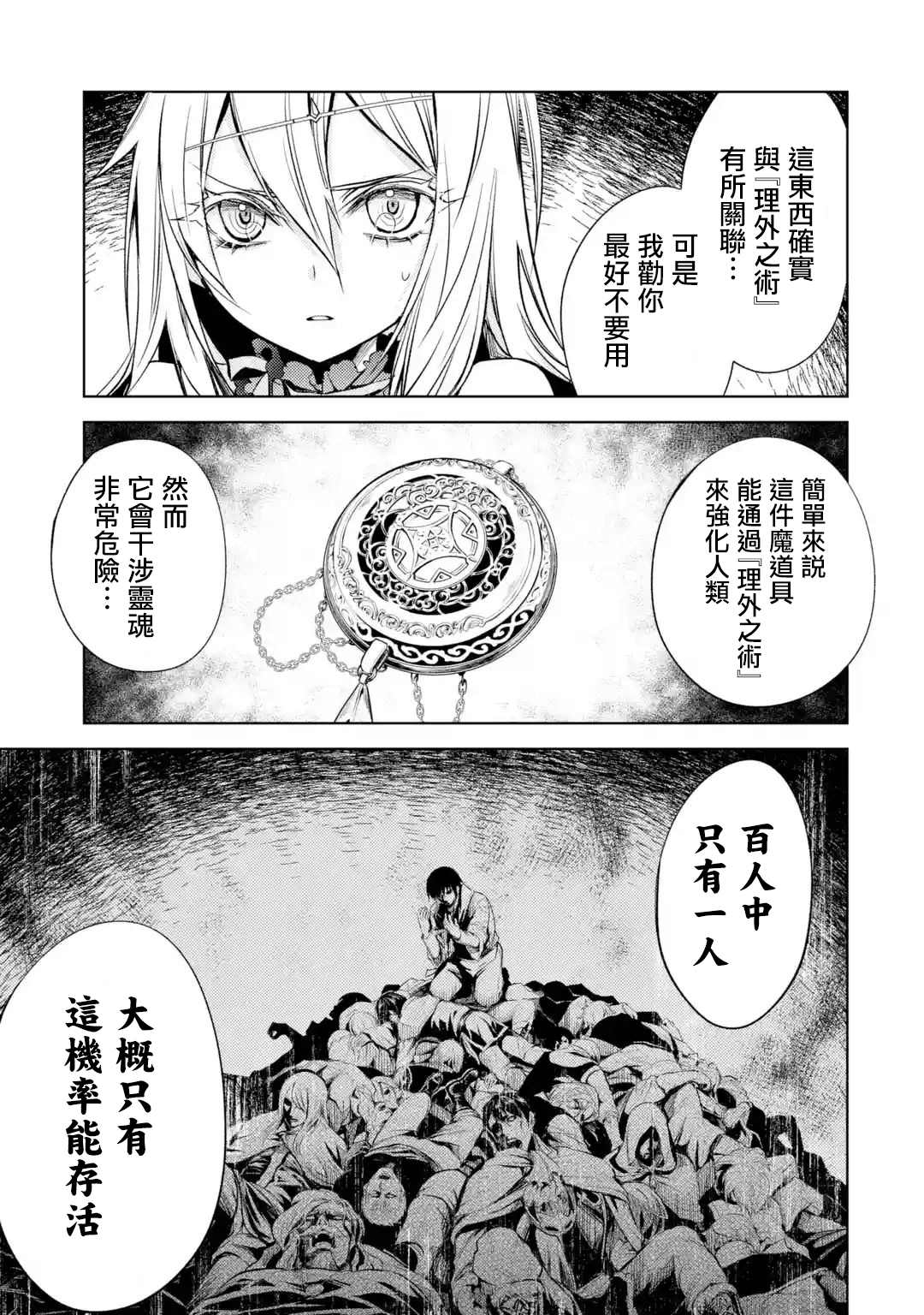 《歼灭魔导的最强贤者 无才的贤者，穷极魔导登峰造极》漫画最新章节第6话免费下拉式在线观看章节第【54】张图片