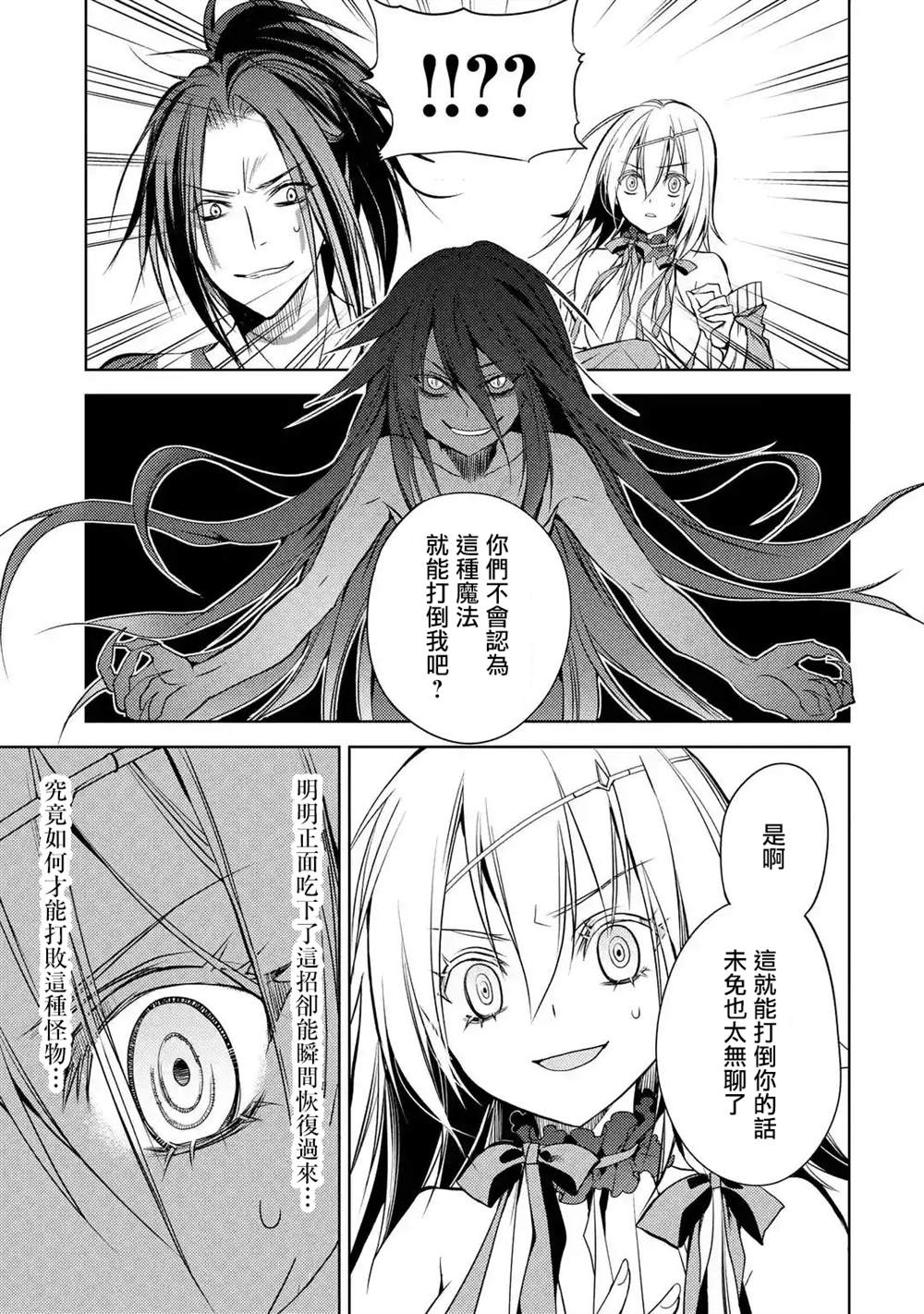 《歼灭魔导的最强贤者 无才的贤者，穷极魔导登峰造极》漫画最新章节第2话免费下拉式在线观看章节第【43】张图片