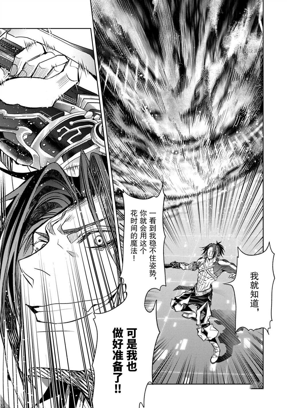 《歼灭魔导的最强贤者 无才的贤者，穷极魔导登峰造极》漫画最新章节第19.5话 试看版免费下拉式在线观看章节第【9】张图片