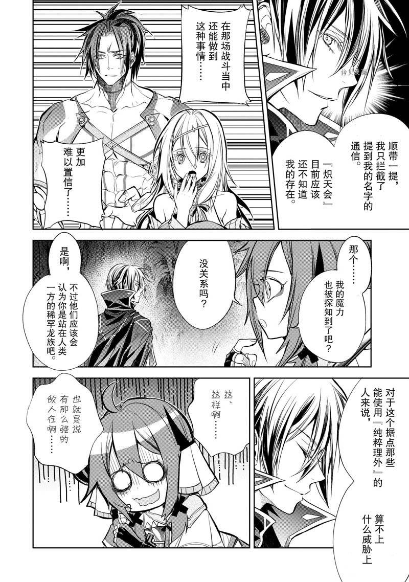 《歼灭魔导的最强贤者 无才的贤者，穷极魔导登峰造极》漫画最新章节第20.5话免费下拉式在线观看章节第【14】张图片